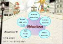 [교양발표] 세상을 바꾸는 유비쿼터스 가벼운주제 3페이지