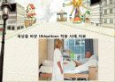 [교양발표] 세상을 바꾸는 유비쿼터스 가벼운주제 7페이지