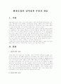 [환경오염]환경오염의 심각성과 우리의 대응-환경오염원인, 환경오염대책-   2페이지