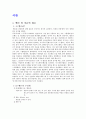 밸브및 이음 현장답사레포트 2페이지