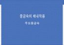 중금속오염에 관한 ppt 5페이지