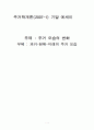 에세이 (과거-현재-미래의 주거) 1페이지