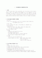 copd 만성폐쇄성질환 & 식단 & 객혈 3페이지