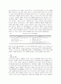 [경영과의사결정]온실가스규제와 환경산업 전망(리포트) 11페이지