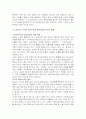 [경영과의사결정]온실가스규제와 환경산업 전망(리포트) 19페이지