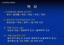 만성폐쇄성폐질환 & 객혈 질환조사와 식단 ppt 2페이지