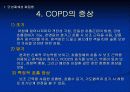 만성폐쇄성폐질환 & 객혈 질환조사와 식단 ppt 8페이지