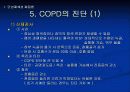 만성폐쇄성폐질환 & 객혈 질환조사와 식단 ppt 9페이지