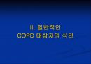 만성폐쇄성폐질환 & 객혈 질환조사와 식단 ppt 16페이지