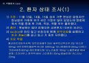 만성폐쇄성폐질환 & 객혈 질환조사와 식단 ppt 23페이지