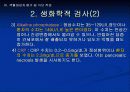 만성폐쇄성폐질환 & 객혈 질환조사와 식단 ppt 32페이지