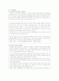[마케팅원론]키즈마케팅의 정의와 마케팅 사례분석(A+리포트) 8페이지