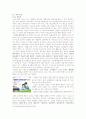 [마케팅원론]키즈마케팅의 정의와 마케팅 사례분석(A+리포트) 10페이지