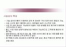 [벤처창업론]'출장세차' 창업계획서(리포트) 6페이지
