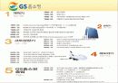 [마케팅관리론]GS홈쇼핑 마케팅전략 분석(리포트) 3페이지