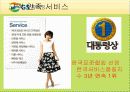 [마케팅관리론]GS홈쇼핑 마케팅전략 분석(리포트) 11페이지