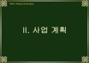사업계획서 6페이지