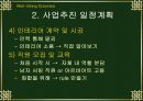 사업계획서 12페이지