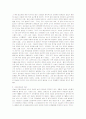 유럽에서의 난민발생과 난민보호장치 및 제도에 관한 고찰 4페이지