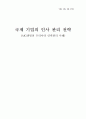 국제 기업의 인사 관리 전략 - AIG생명의 우리나라 인력관리 사례 1페이지