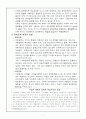 교육과 시장 (교육의 시장화, 본질적가치, 좋은내용^^) 7페이지