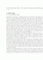 위안부 문제를 알아보고 앞으로 우리가 가져야 될 바람직한 자세를 알아보시오 3페이지