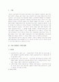 의료기관평가에 대한 병원관계자와 일반인 인식도 조사 2페이지