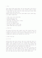 목재와 인간생활의 관련하여 2페이지