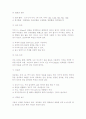 목재와 인간생활의 관련하여 4페이지