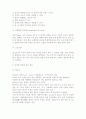 목재와 인간생활의 관련하여 5페이지