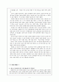 사회복지 영화 감상후 사회복지사로서의 역할 감상문 4페이지