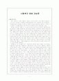 사회복지 관련한 영화 감상문 1페이지