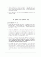 사회복지 관련한 논문을 읽고 논문을 요약 정리하기 4페이지