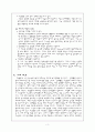 잔여적개념과 제도적개념의 비교 3페이지