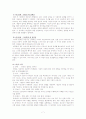에릭슨의 성격발달이론 - 에릭슨의 생애, 성격발달 7페이지