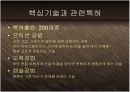 세계주방용품1위 휘슬러(Fissler) - 독일제조업 디자인의 자존심과 프리미엄 브랜드 마케팅 PPT 다국적기업 6페이지