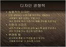 세계주방용품1위 휘슬러(Fissler) - 독일제조업 디자인의 자존심과 프리미엄 브랜드 마케팅 PPT 다국적기업 11페이지