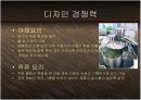 세계주방용품1위 휘슬러(Fissler) - 독일제조업 디자인의 자존심과 프리미엄 브랜드 마케팅 PPT 다국적기업 13페이지