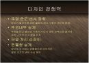 세계주방용품1위 휘슬러(Fissler) - 독일제조업 디자인의 자존심과 프리미엄 브랜드 마케팅 PPT 다국적기업 14페이지