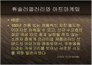 세계주방용품1위 휘슬러(Fissler) - 독일제조업 디자인의 자존심과 프리미엄 브랜드 마케팅 PPT 다국적기업 17페이지