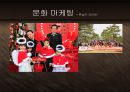 세계주방용품1위 휘슬러(Fissler) - 독일제조업 디자인의 자존심과 프리미엄 브랜드 마케팅 PPT 다국적기업 28페이지