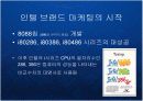 인텔 인사이드 - 글로벌 프리미엄 브랜드 구축 마케팅 분석 PPT 케이스 발표 블루오션 핵심 디자인 다국적 기업  4페이지