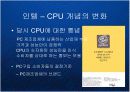 인텔 인사이드 - 글로벌 프리미엄 브랜드 구축 마케팅 분석 PPT 케이스 발표 블루오션 핵심 디자인 다국적 기업  6페이지