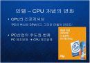 인텔 인사이드 - 글로벌 프리미엄 브랜드 구축 마케팅 분석 PPT 케이스 발표 블루오션 핵심 디자인 다국적 기업  7페이지