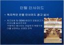 인텔 인사이드 - 글로벌 프리미엄 브랜드 구축 마케팅 분석 PPT 케이스 발표 블루오션 핵심 디자인 다국적 기업  10페이지