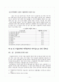 기업회계기준과 세무회계기준의 차이점과 개선방안 연구 14페이지