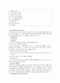 영국의 현 회계제도  5페이지