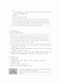 아동의 기질과 애착 9페이지