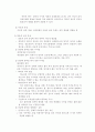 아동의 기질과 애착 16페이지