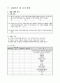 교생실습 나가서 실시한 교우도 조사 결과물입니다.  3페이지